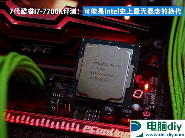 酷睿i7-7700K怎么样 酷睿i7-7700K评测