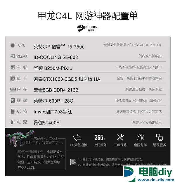 省事装机！4199元网购i5-7500/GTX1060电脑主机配置推荐