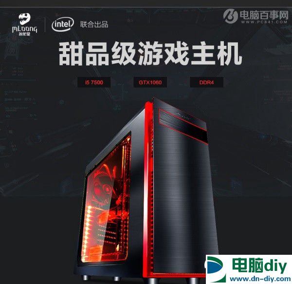 省事装机！4199元网购i5-7500/GTX1060电脑主机配置推荐