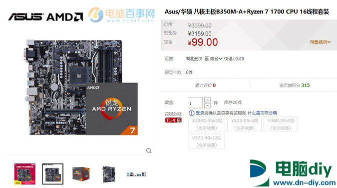 A饭大翻身 7200元AMD Ryzen7 1700配GTX1060八核配置推荐