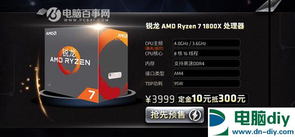 AMD最牛配置来了1.5万元Ryzen7 1800X八核独显装机方案推荐 