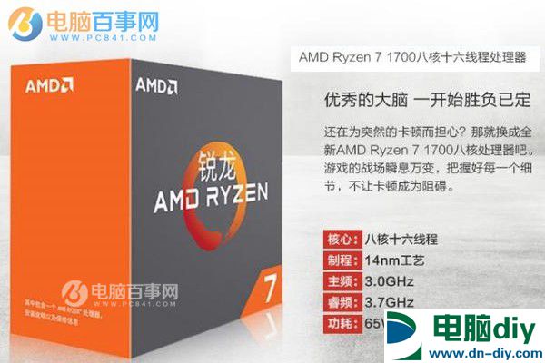 农企翻身了！6000不到Ryzen7 1700配RX480高端3A配置推荐