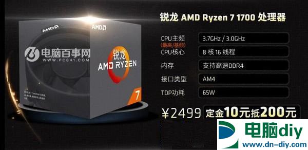 适合玩游戏的处理器推荐：AMD Ryzen7 1700