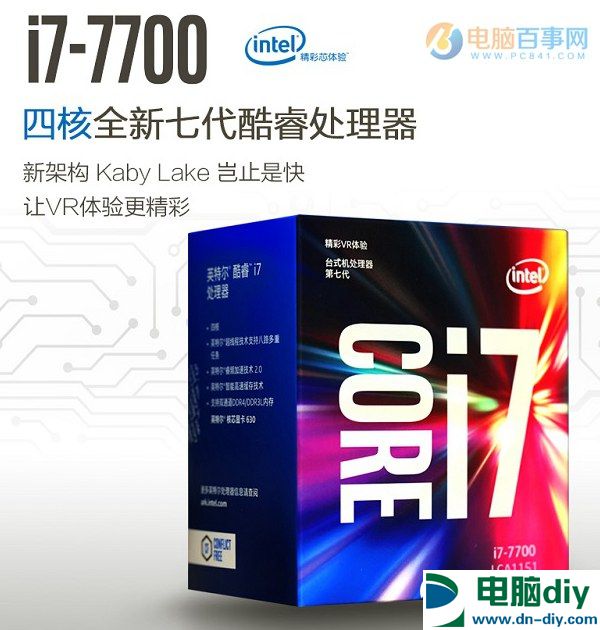 适合玩游戏的处理器推荐：Intel酷睿i7 7700