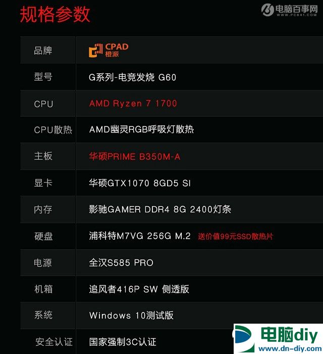 6999元AMD R7-1700/GTX1070网购主机电脑配置点评