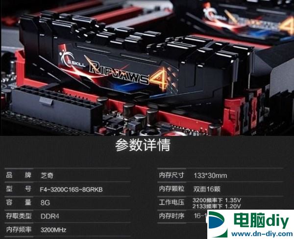 芝奇8GB DDR4-3200高主频内存