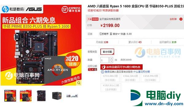 5500元AMD锐龙5 1600配RX580新3A电脑配置推荐