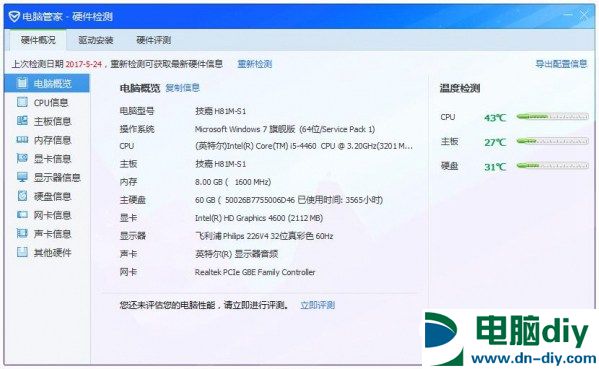 电脑配置怎么看 Win7和win10查看电脑配置方法教程