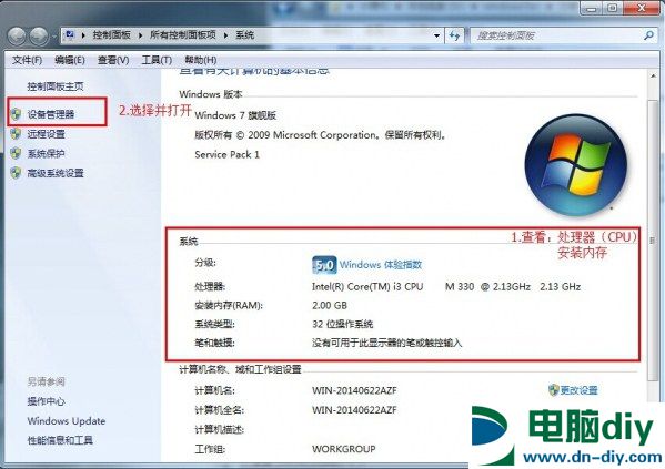 电脑配置怎么看 Win7和win10查看电脑配置方法教程