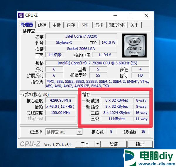 酷睿i7-7820X怎么样 i7-7820X评测