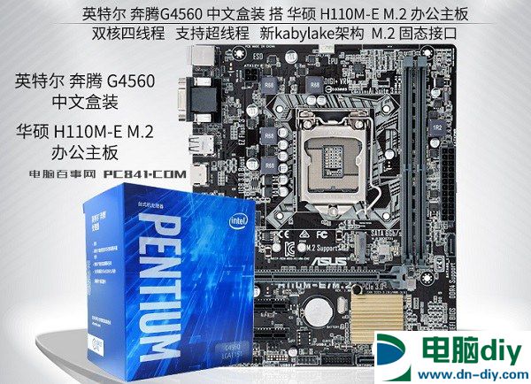 适合玩3D网游 3000不到奔腾G4560配GTX1050配置推荐