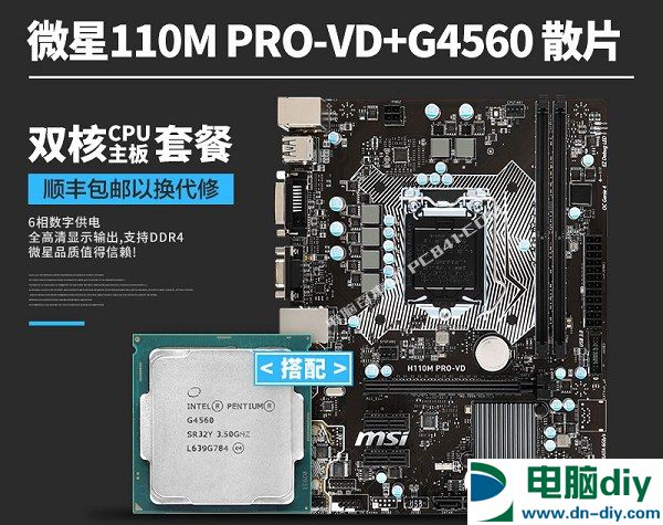 爽玩3D网游 2400元奔腾G4560/GTX1030游戏主机配置推荐