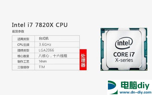 蜘蛛侠元素水冷装机 1.5万元i7-7820X发烧超频游戏配置推荐