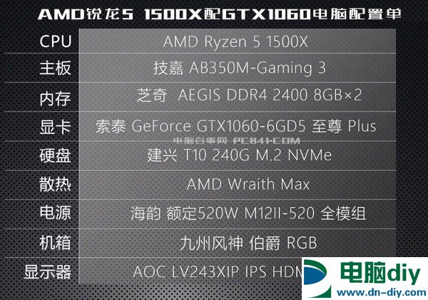 均衡高品质 AMD锐龙5 1500X搭GTX1060游戏配置推荐