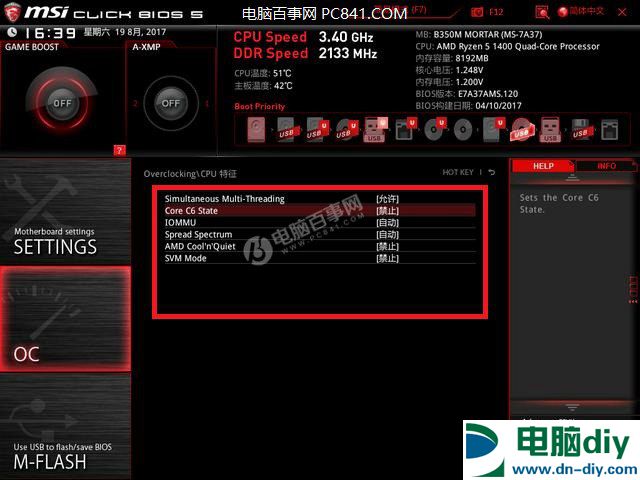 R5 1400怎么超频？AMD锐龙5 1400超频设置教程 (全文)