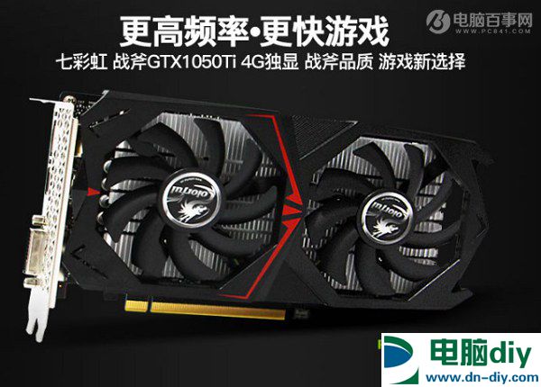 主流经典之选 3400元i3 7100+GTX1050Ti网游配置推荐