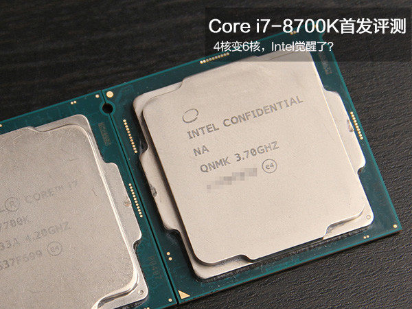 6核12线程 Core i7-8700K/i5-8600K首发评测