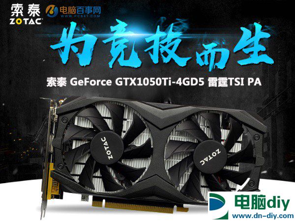 性价比爆棚！3500元R5-1400/GTX1050Ti游戏配置推荐