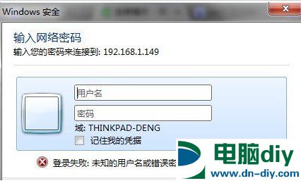 Win7添加共享打印机登陆失败的解决办法