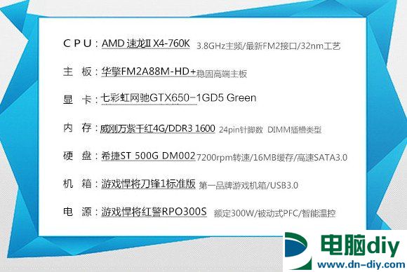 2299元AMD X4-760K/GTX650四核独显台式主机游戏脑配置推荐