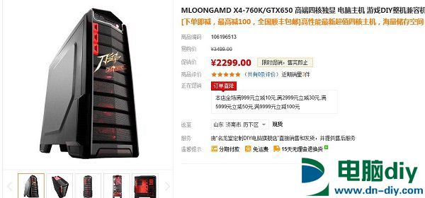 2299元AMD X4-760K/GTX650四核独显台式主机游戏脑配置推荐