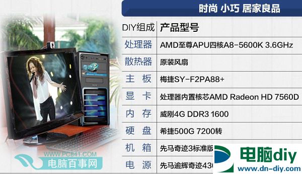 1588元AMD-5600K四核APU网游DIY主机配置推荐