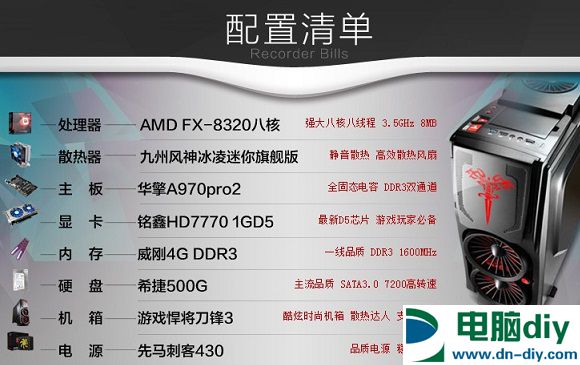 2788元AMD FX8320八核独显台式主机电脑配置推荐