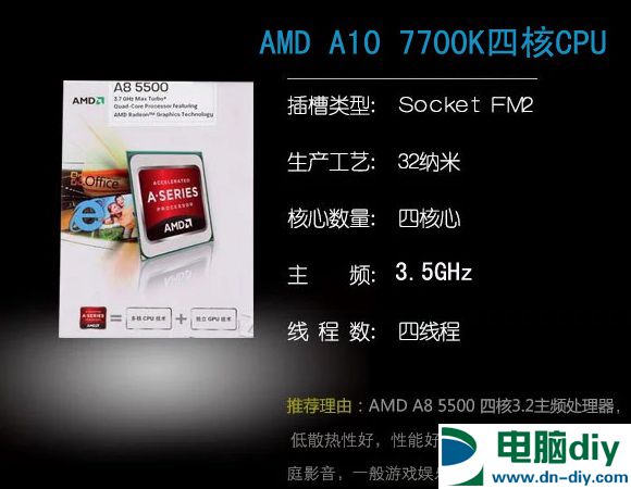 APU核显就是任性 3000元A10-7700K组装游戏电脑配置推荐