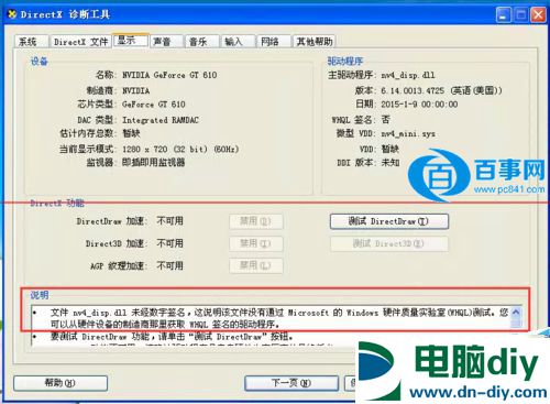 directX错误怎么解决 XP系统显卡正常运行却无法玩游戏解决教程