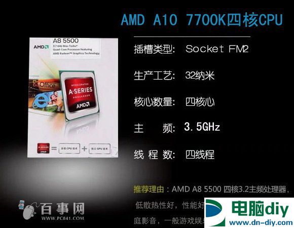 A10-7700K装机 3000不到超值四核APU游戏配置推荐