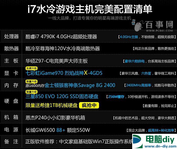 超值水冷组装电脑 6666元i7-4790K/GTX970高端游戏配置推荐