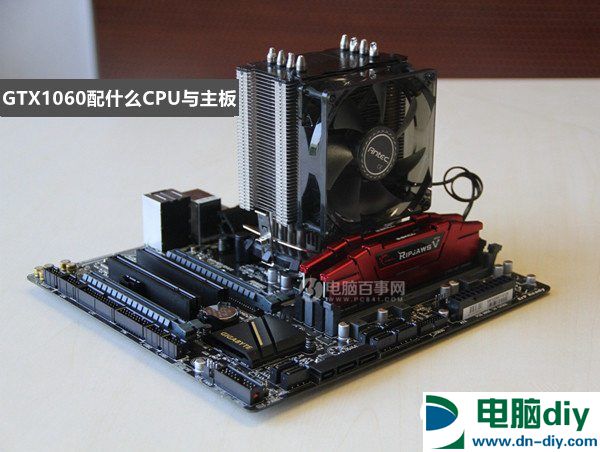 GTX1060配什么CPU GTX1060配什么主板好？