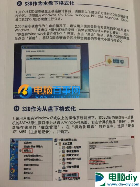 SSD固态硬盘知识大讲堂：图解SSD正确使用方法