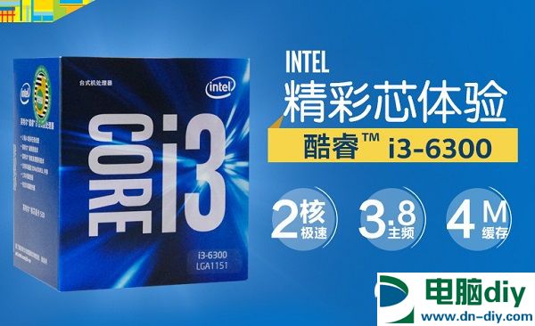 Intel酷睿i3 6300处理器推荐