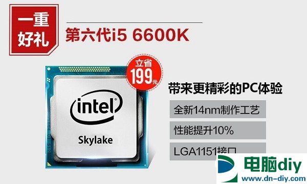 Intel酷睿i5-6600K