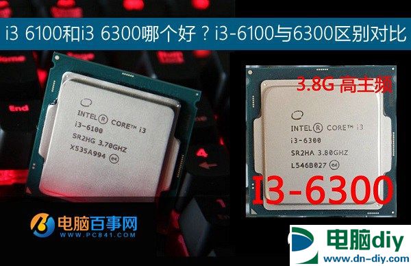 i3 6100和i3 6300哪个好？i3-6100与6300区别对比