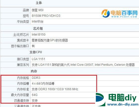 DDR4内存用什么主板 怎么看主板是否支持DDR4内存？