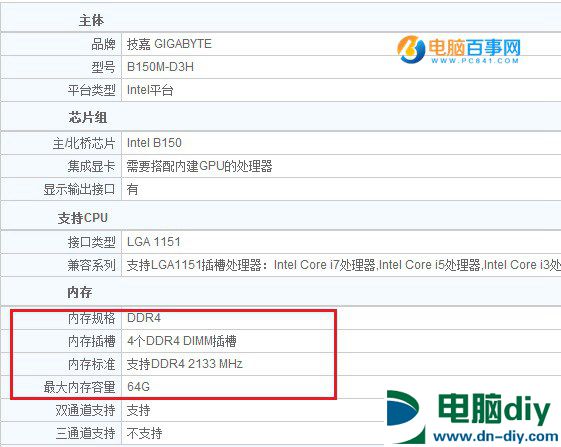 DDR4内存用什么主板 怎么看主板是否支持DDR4内存？