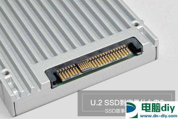 知识科普：U.2 SSD到底是什么鬼？