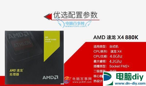 AMD880K与870K哪个好？区别对比与选购建议