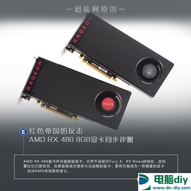 AMD RX 480怎么样 AMD RX480详细评测