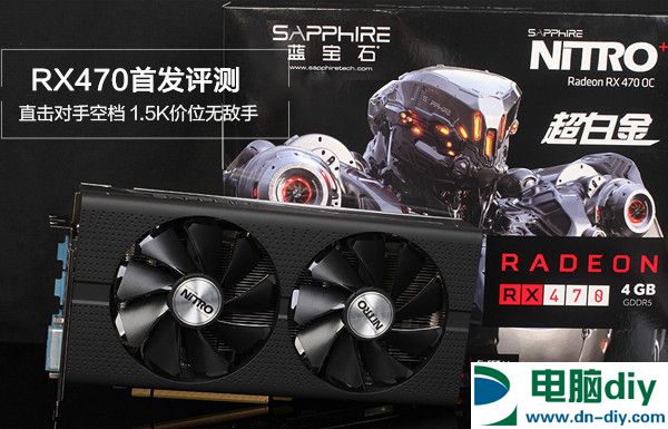 RX470显卡怎么样 RX470详细评测