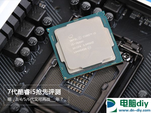 七代酷睿i5-7600K怎么样 抢先i5-7600K全面评测 (全文)