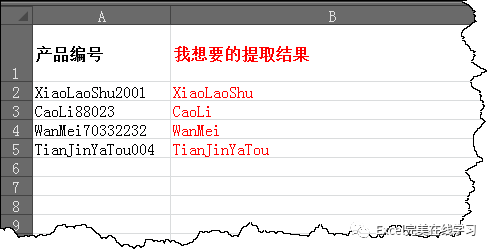 提取数字前面的字母你会几种方法？