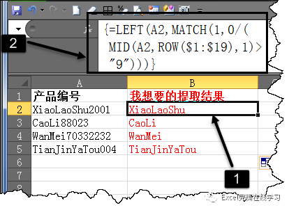 提取数字前面的字母你会几种方法？