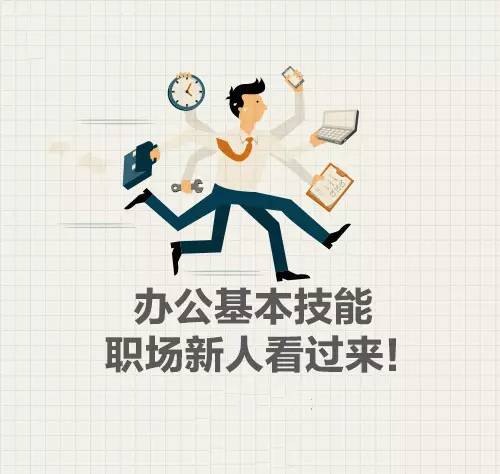 扫描 复印 传真，机关新人这些技能都掌握了吗？