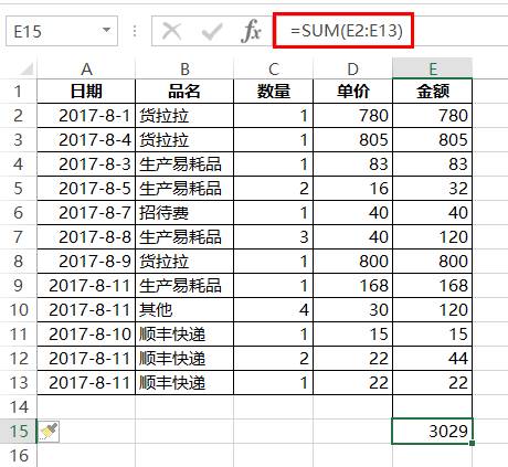 别告诉我，你会SUM函数？