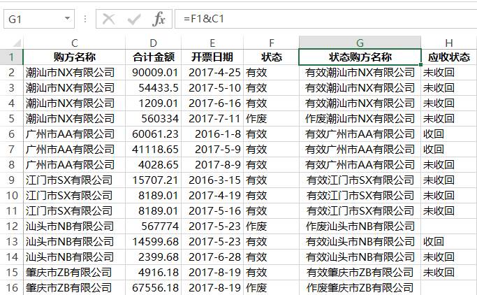 活学活用Excel之财务实战篇！