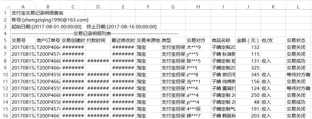 活学活用Excel之财务实战篇！