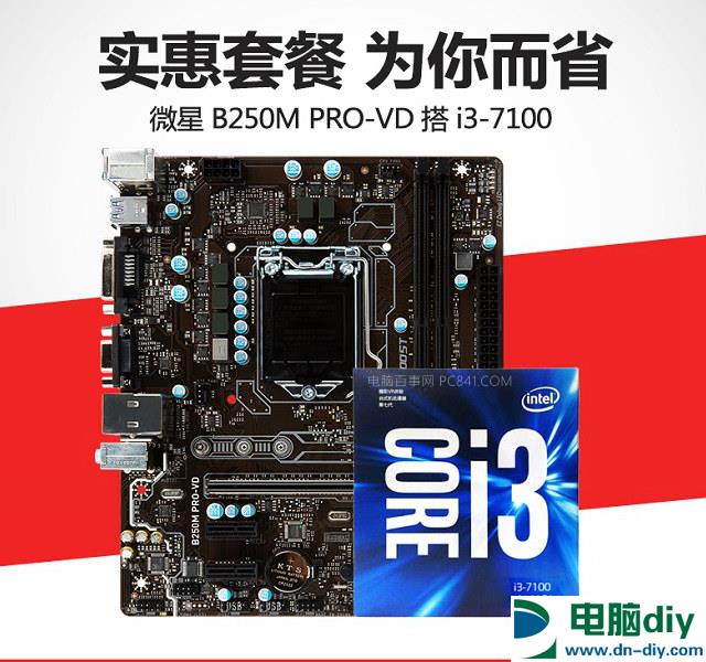 4000元i3-7100/GTX1060吃鸡配置推荐 稳定耐用！